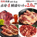 肉セット 焼肉 焼肉セット バーベキュー 肉 セット バーベキューセット メガ盛 計2kg 焼肉 4-5人前 特撰4種赤身盛セット ハラミ カルビ3種 牛肉 BBQ 肉 食品 焼き肉セット にく