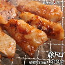 豚トロ 味噌だれ漬け 200g 情熱ホルモン 情ホル 焼肉 BBQ バーベキュー 肉 BBQ 豚肉 食品 にく