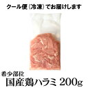 国産 希少部位 鶏 ハラミ 200g 情熱ホルモン 情ホル 焼肉 BBQ バーベキュー 肉 BBQ 鶏肉 はらみ 鶏肉 ハラミ 食品 にく 2