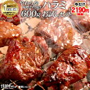 肉 食品 焼肉 今だけ2190円税抜 送料無料 やわらか ハラミ 味噌だれ漬け お試し セット (200g×3) 焼肉セット バーベキュー 肉 バーベキューセット BBQセット (北海道・沖縄配送は別途送料追加)A群☆送料無料セット