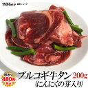 訳あり 賞味期限2025年9月18日25日 プルコギ 牛タン にんにくの芽入り 200g ビビゴ 焼肉 おかず BBQ バーベキュー 肉 牛タン 薄切り 情熱ホ...