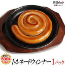 トルネードウィンナー1パック 焼肉 BBQ バーベキュー 肉 情熱ホルモン 情ホル BBQ 肉