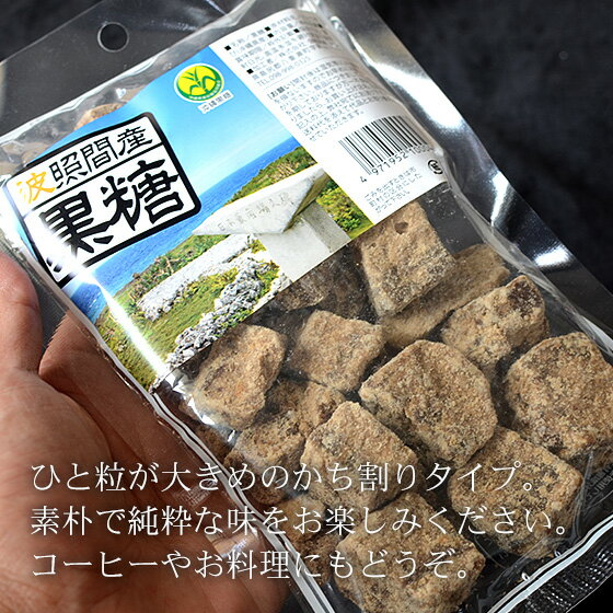 波照間島・多良間島・西表島の黒糖3種セット送料無料