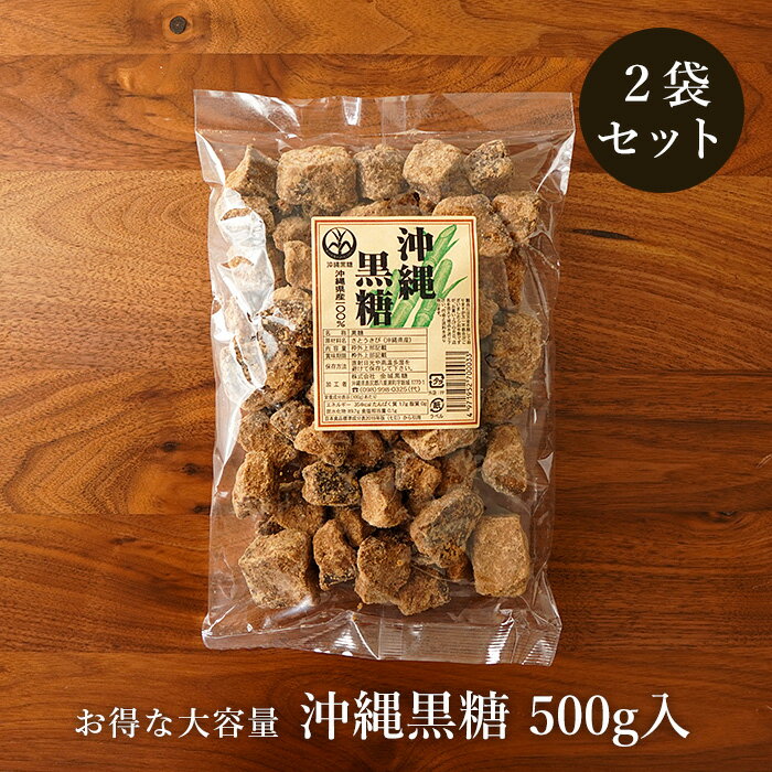 名称 沖縄黒糖 原材料 さとうきび（沖縄県産） 内容量 500g（1袋あたり）×2袋 賞味期限 製造から360日（商品枠外上部に記載） 保存方法 直射日光、高温多湿を避けて保存 配送業者 ヤマト運輸 配送方法 宅急便 配送料 送料無料 販売者 情熱黒糖 注意事項