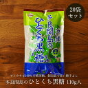 多良間島のひとくち純黒糖 110g×20袋 多良間島の純黒糖 便利な個包装タイプ