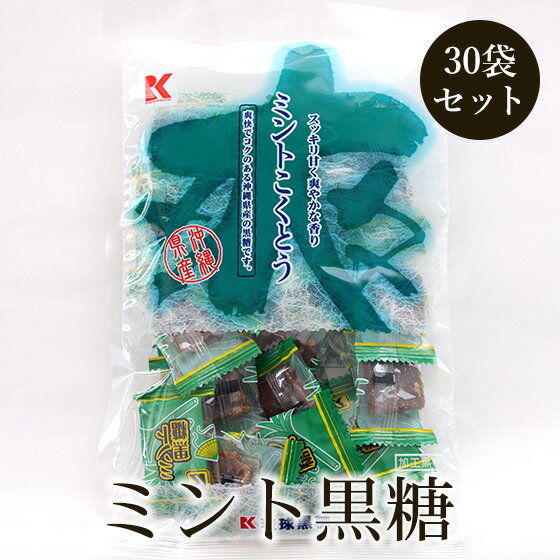 ミント黒糖 ミントこくとう 115g×30袋セット JAL機内サービスで人気 加工黒糖【送料無料】