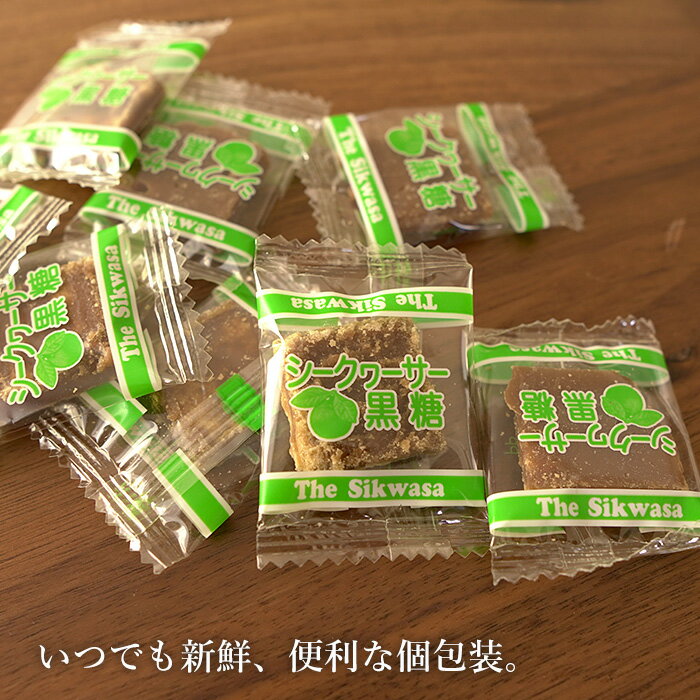 シークヮーサー黒糖 120g×2袋セット シークヮーサー味の加工黒糖 送料無料