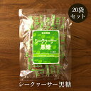 シークヮーサー黒糖 120g×20袋セット シークヮーサー味の加工黒糖 送料無料