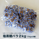 塩黒糖 お得な2kg入 1kg×2個 個包装 粟国の塩使用 加工黒糖 送料無料