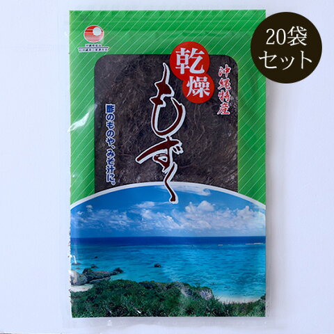 【送料無料】乾燥もずく10g×20袋 沖縄県産もずく 水で20倍に戻ります