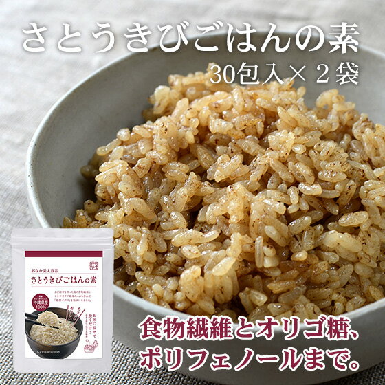 名称 さとうきびごはんの素 原材料 醗酵さとうきび 内容量 60g（2g×30包）×2袋 賞味期限 製造日より2年 保存方法 高温多湿、直射日光をさけて保存 配送業者 ヤマト運輸 配送方法 1個までメール便 / 3個以上宅急便 配送料 無料 販売者 情熱黒糖（沖縄県糸満市字糸満1406-3） 注意事項