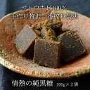 希少波照間産黒糖 かたまり 450g×2袋 沖縄 定番 土産 お菓子 純黒糖 黒砂糖