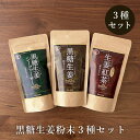 黒糖生姜・生姜紅茶・黒糖生姜シークヮーサー 各180g入×3種セット