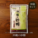 沖縄の砂糖 450g入×20袋 サンゴカルシウム入り粉砂糖 お料理用砂糖 送料無料