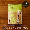 沖縄のさとうきび糖 500g入×2袋 原料は黒糖と粗糖のみ 送料無料