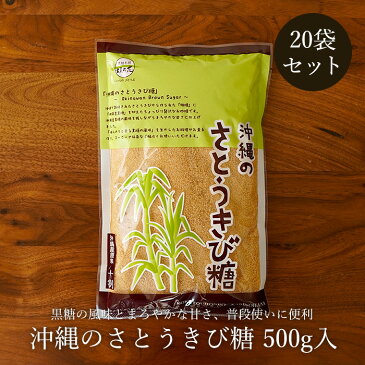 沖縄のさとうきび糖 500g入×20袋 原料は黒糖と粗糖のみ 送料無料