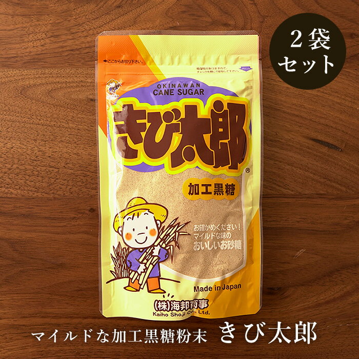 ＼今だけ100円OFF／きび太郎 180×2袋 加工黒糖粉末 お料理用黒砂糖 送料無料