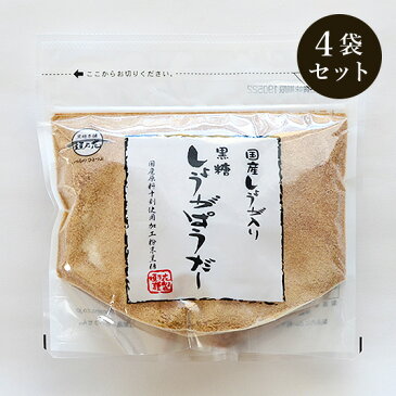 黒糖しょうがぱうだー 180g×4袋 沖縄産黒糖と国産生姜使用 黒糖生姜湯 送料無料