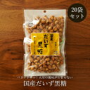 \クーポンで200円OFF/だいず黒糖 130g×20袋 大豆の黒糖菓子 送料無料
