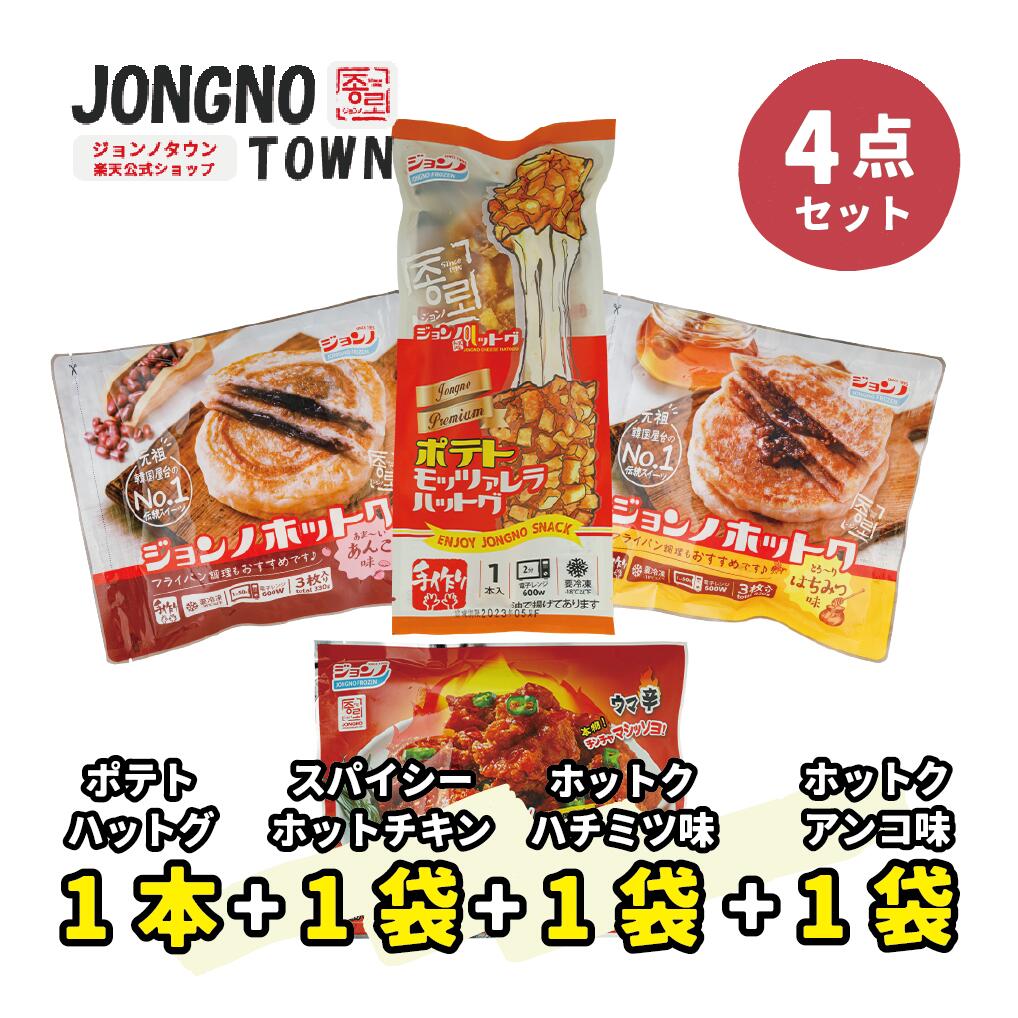 【4点セット】★★ポテトハットグ1個＋ハチミツ味ホットク1個