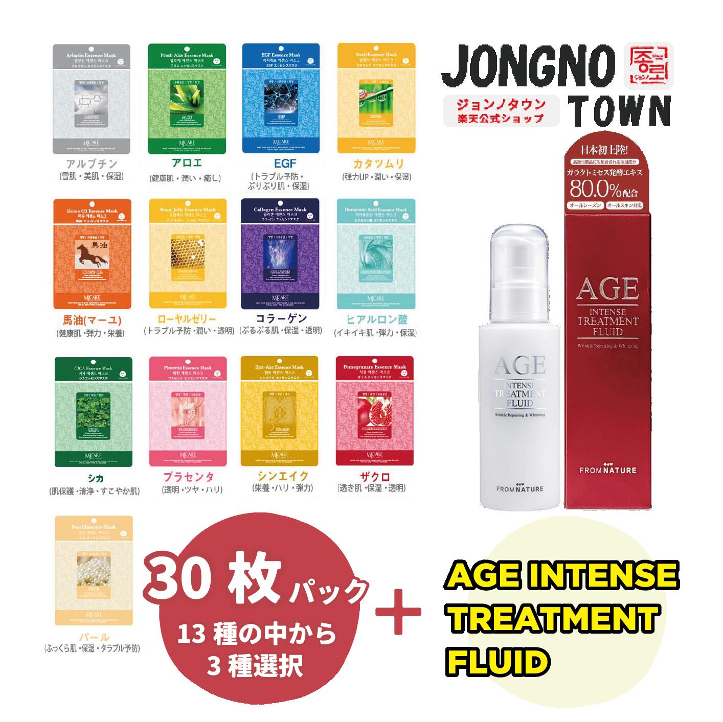 『AGE INTENSE TREATMENT FLUID』＋『Mijin care』組合せ自由 選べる 13種から3種、計30枚 ☆シカ CICA パック 売れ筋 シートマスク 個包装 あす楽　大容量 韓国コスメ シートパック MIJIN フェイスマスク スキンケア エッセンス 福袋 中元 残暑