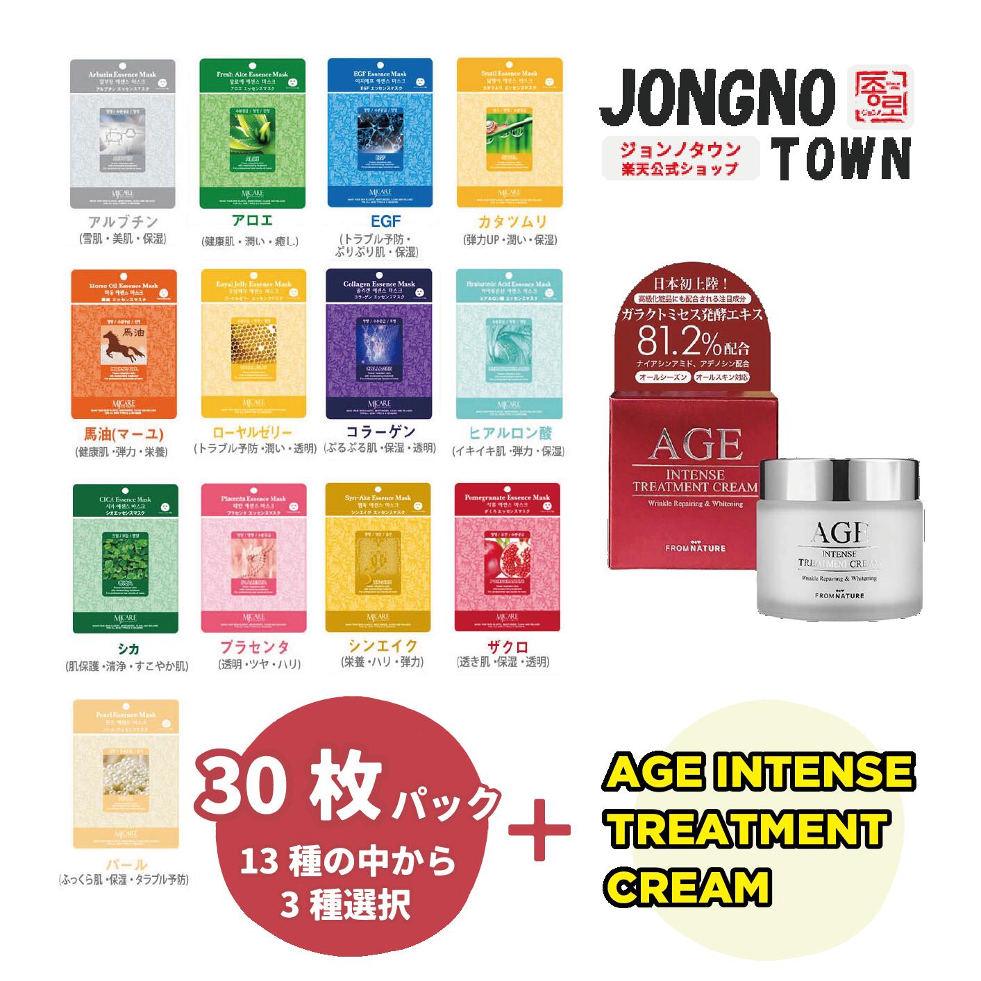 『AGE INTENSE TREATMENT CREAM』＋『Mijin care』組合せ自由 選べる 13種から3種 計30枚 ☆シカ CICA パック 売れ筋 シートマスク 個包装 あす楽 大容量 韓国コスメ シートパック MIJIN フェイスマスク スキンケア エッセンス 福袋 中元 残暑