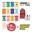 『AGE INTENSE TREATMENT CREAM』＋『Mijin care』組合せ自由 選べる 13種から3種、計30枚 ☆シカ CICA パック 売れ筋 シートマスク 個包装 あす楽　大容量 韓国コスメ シートパック MIJIN フェイスマスク スキンケア エッセンス 福袋 中元 残暑