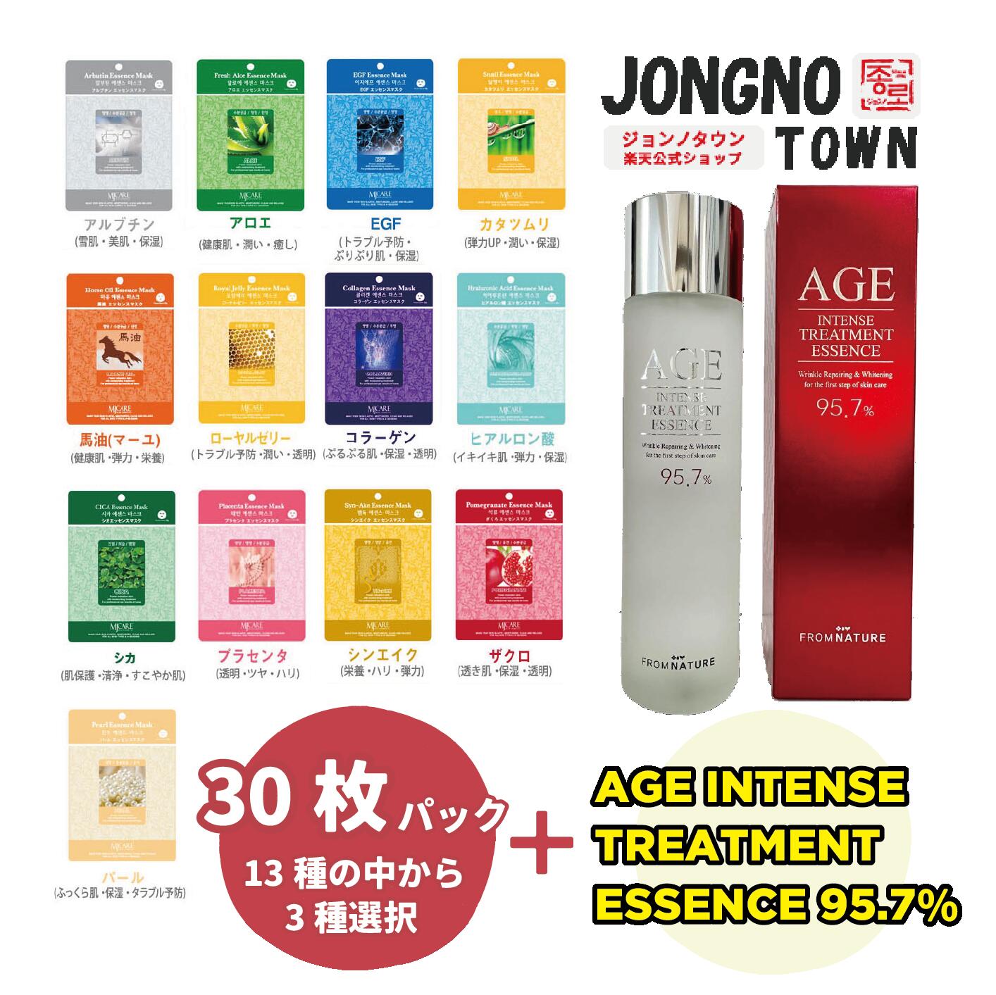 『AGE INTENSE TREATMENT ESSENCE 95.7％』＋『Mijin care』アロエマスクパック30枚,売れ筋 シートマスク 個包装 あす楽　大容量 韓国コスメ シートパック MIJIN フェイスマスク スキンケア エッセンス 福袋 中元 残暑