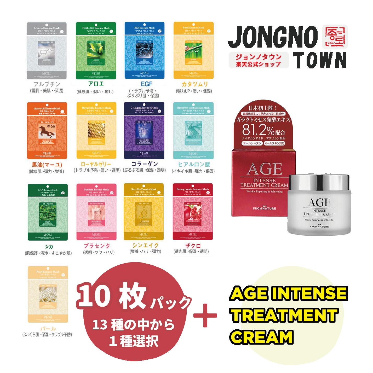 『AGE INTENSE TREATMENT CREAM』＋『Mijin care』組合せ自由 選べる 13種から1種 10枚入り 10枚 ☆シカ CICA パック 売れ筋 シートマスク 個包装 あす楽 大容量 韓国コスメ シートパック MIJIN フェイスマスク スキンケア エッセンス 福袋 中元 残暑