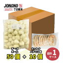 [公式] ★★ジョンノ チーズボール50個+業務用ハチミツ味ホットク10個★★【特価ジョンノ業務用セット】　●新大久保 チーズ チーズボール 韓国 お土産 あす楽 お試し トライアルセット 韓国料理 韓国食品 餃子 ぎょうざ 惣菜 詰め合わせ お惣菜 母の日 おかずセット