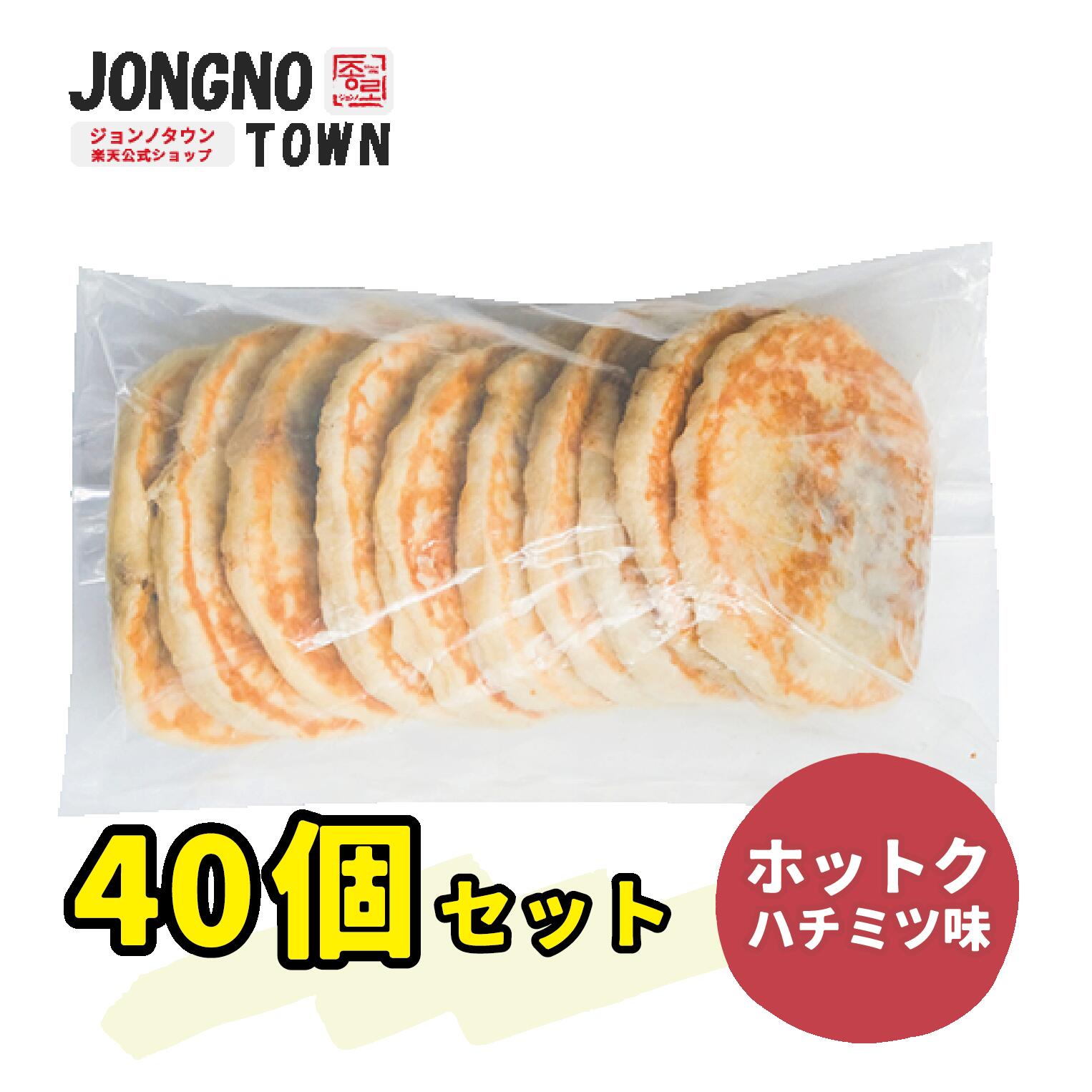 ★★業務用 ジョンノホットクハチミツ味(110g×40個入り)★★新大久保・韓国グルメ・お得・大容量 冷凍食品 ホトック ハットグ 簡単調理 スイーツ　韓国食品・韓国商品・あす楽