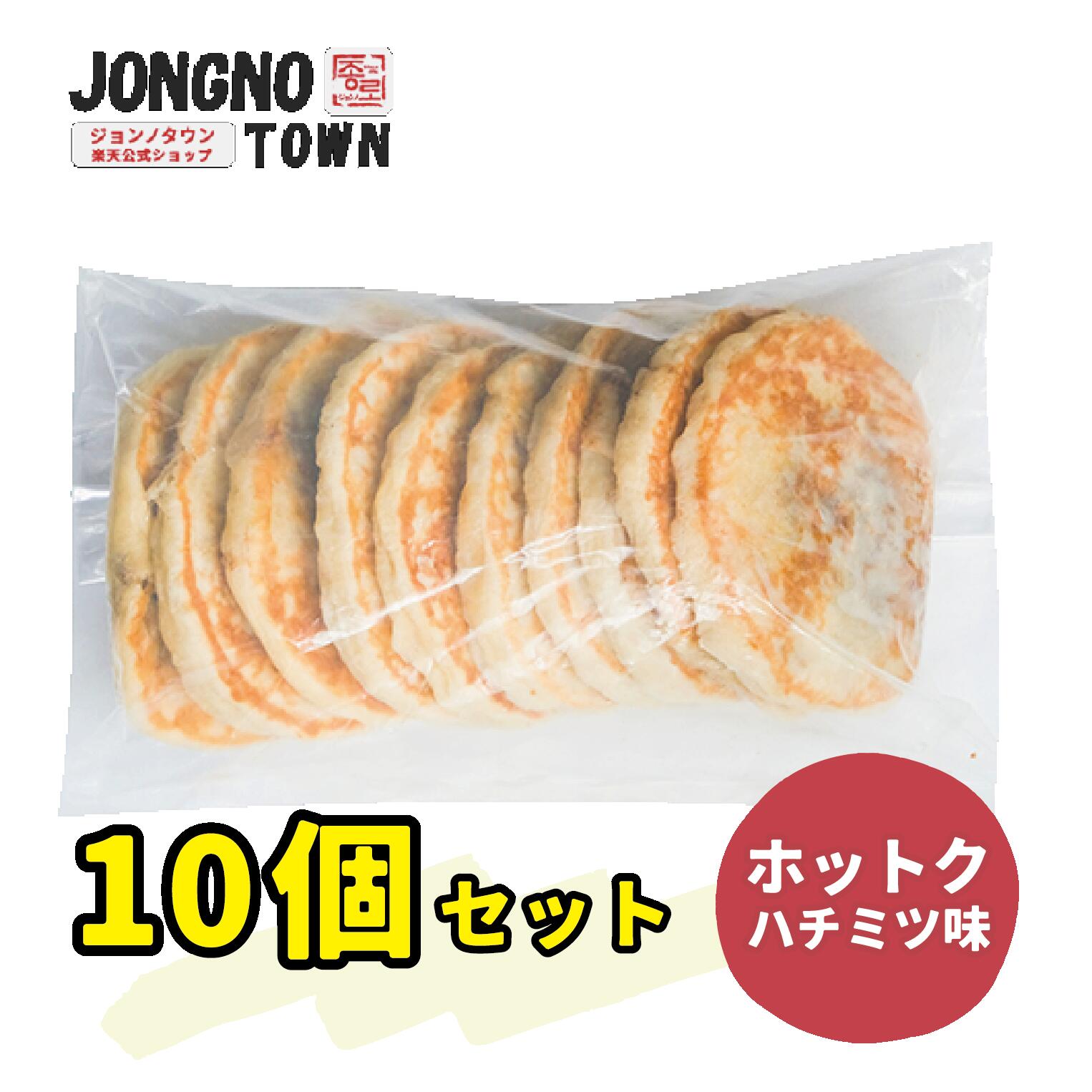 ジョンノ★★業務用 ホットクハチミツ味 (110g×10個入り)★★新大久保 韓国グルメ お得 大容量 冷凍食品 ホトック ハットグ 簡単調理 スイーツ　韓国食品 韓国商品 あす楽