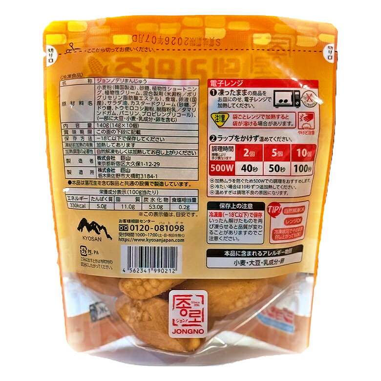 ジョンノタウンの[公式] ジョンノ★★デリまんじゅう6袋セット★★冷凍食品 韓国食品 おつまみ おやつ チーズハットグ ポテトハットグ チーズボール アメリカンドッグ ハニーバター モッツァレラ のびるチーズ もちもち サクサク 詰め合わせ 大容量 韓国料理 ソウルフード 新大久保 簡単調理｜アングル3