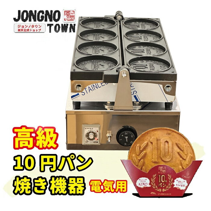  ジョンノ高級 10円パン 焼き機器（電気用) 生地・新大久保 チーズ ドック チーズボール 韓国 お土産 あす楽 お試し トライアルセット 韓国料理 韓国食品 餃子 ぎょうざ 惣菜 詰め合わせ お惣菜 母の日 おかずセット