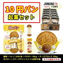 [公式] ジョンノ ★ ★予約販売10円パン 創業セット ★ ★10円パン機械、トレイ 1000枚、パウダー 20kg(500個生産)、チーズブロック 20kg(500個生産)、ポスター/バナーデザインファイル提供可能　生地・新大久保 韓国 あす楽 お試し トライアル 韓国料理 お惣菜 おかず