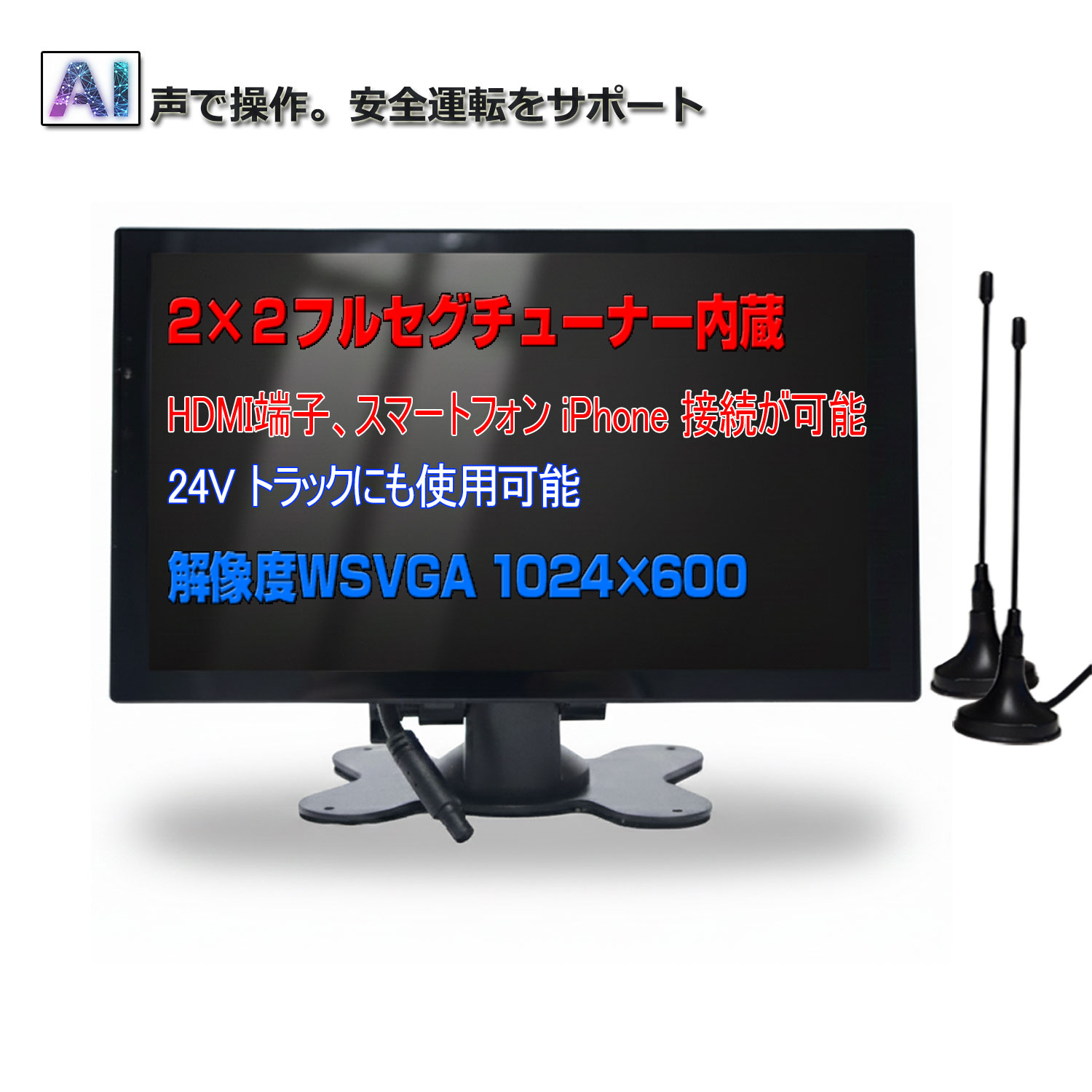 Ai 音声コントロール 地デジテレビー 車載オンダッシュモニター2×2フルセグ内蔵9インチ液晶モニター 12・24V 高解像度1024x600 オートディマー HDMI スピーカー内蔵 トラックも対応 FMトランスミッター可 バックカメラ自動切替え wowauto