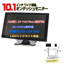 新型 車載 12v 24v10．1インチオンダッシュモニター＋iPhone Lightning - Digital AVアダプター トラック対応 RCA映像 音声入力 HDMI端子 バックカメラ自動切り替え オートディマ機能 iPhone スマホ接続 USB 充電 FMトランスミッター可能