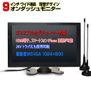 ドライブがもっと快適で楽しくなる 地デジテレビー 車載オンダッシュモニター2×2フルセグ内蔵9インチ液晶モニター 12 24V 高解像度1024x600 オートディマー HDMI スピーカー内蔵 トラックも対応 FMトランスミッター接続可 バックカメラ自動切替え wowauto