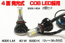 【送料無料】4面発光式 4000LM LEDヘッドライト 6000K 9006/HB4 Hi/Lo 40W消費電力が少なく寿命も長い! ハロゲン以上の明るさ! ...
