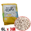 甘い香りで消臭抜群! 一袋910円猫砂 おから 流せる 6Lx3袋 ねこ砂 ネコ砂 トイレに流せる 燃えるゴミ おから 香り 抗菌 消臭 まとめ買い 猫トイレ ...