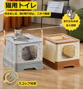 猫トイレ 大型 上から猫トイレ シンプル 猫用品 ダブル脱臭 砂の飛び散り防止 2WAY出入り方法 掃除しやすい スコップ付 大容量 優れた耐久性 猫のトイレ ...