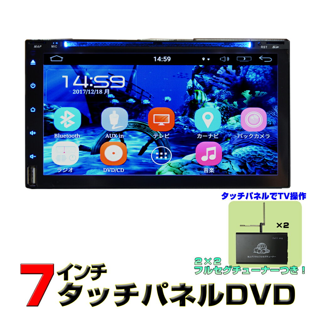 WOWAUTO 車載カーナビ アンドロイドカーナビ 2din 7インチAndroid9.0 プレイヤー+2x2フルセグチューナーセット アンドロイドカーナビ DVD CD SD USB ラジオ Bluetooth 16GBHDD スマートフォンiPhone 地デジCPRM対応 2din 車用ナビ