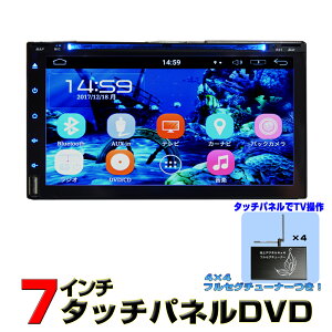 【一年間保証】WOWAUTO 車載カーナビ 7インチAndroid9.0 DVDプレイヤーCPRM対応+4x4フルセグチューナーセット★アンドロイドカーナビ DVD CD SD USB ラジオ Bluetooth 16GBHDD スマートフォンiPhone WIFI無線接続 2din 車用ナビ