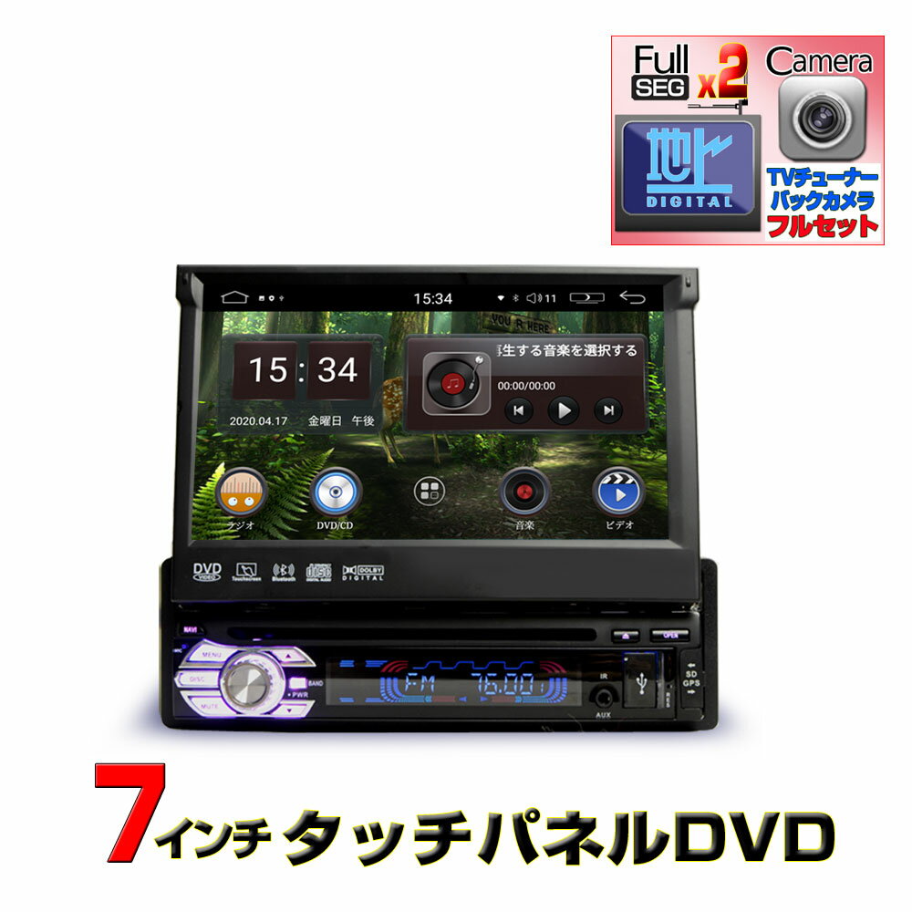 車載 1din カーナビ 1DIN 7インチDVDプレーヤー＋2x2フルセグ＋バックカメラ/1DIN Android9.0 Bluetooth WiFi無線接続スマホ iPhone 地上デジタル1din 車用ナビ wowauto