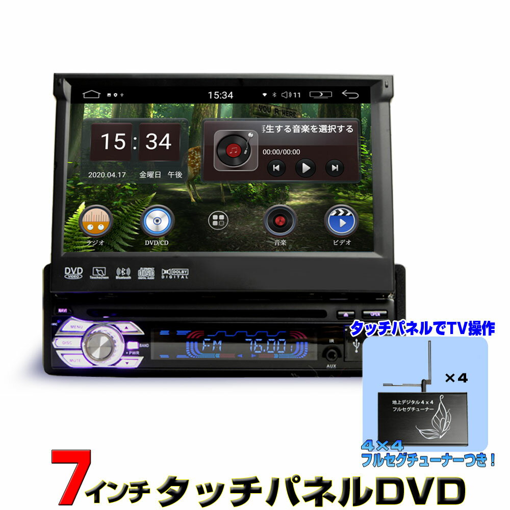 車載インダッシュ7インチDVDプレーヤー + 地デジ4x4フルセグチューナーセット 1DIN Android9.0 ラジオ SD Bluetooth スマホ iPhone WiFi インダッシュ モニター 地上デジタル1din 車用カーナビ wowauto