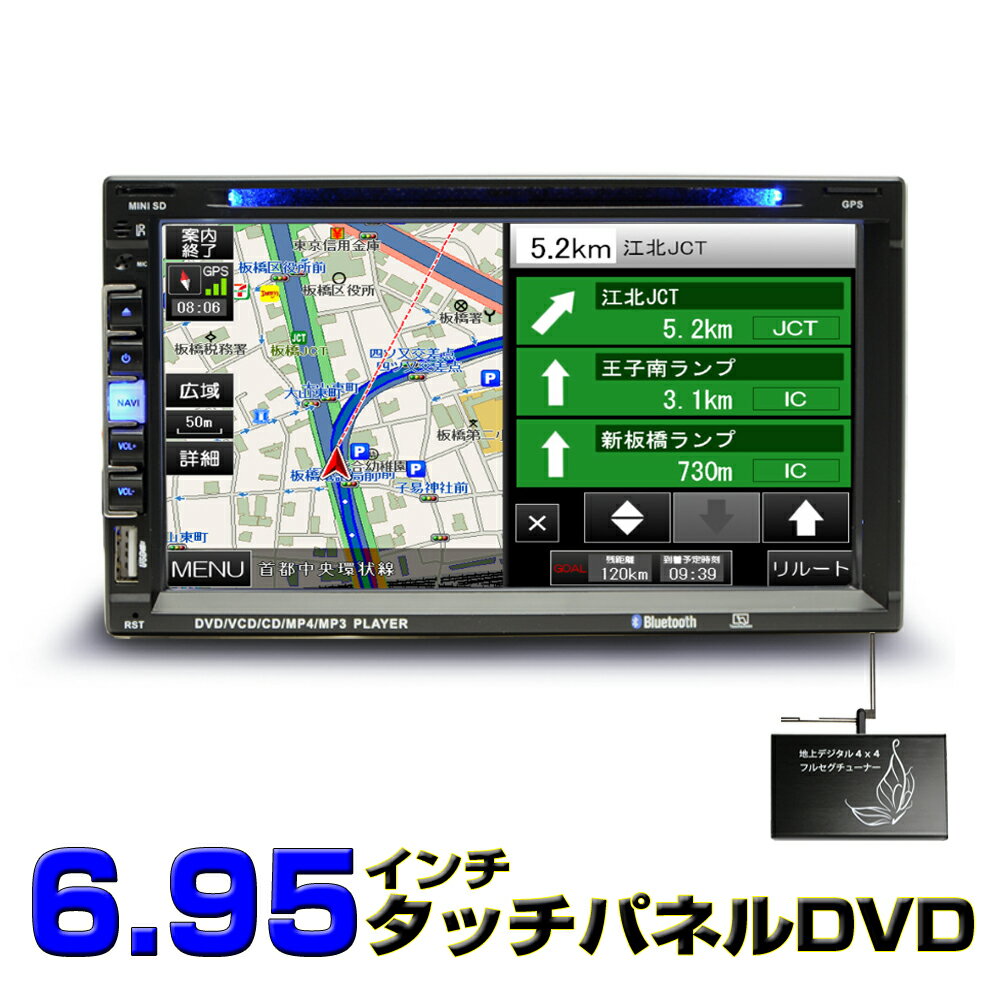 2024年版3年間無料更新 8Gカーナビ 2DIN7インチタッチパネルDVDプレーヤー地デジCPRM対応＋4x4フルセグチューナーセット スマホとリンクミラリング USB SD 地デジワンセグ内蔵 Bluetooth ブルートゥース2din 車載カーナビ wowauto