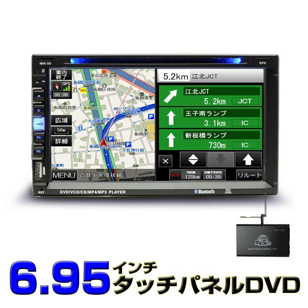 2023年版3年間無料更新 8Gカーナビ 2DIN7インチタッチパネルDVDプレーヤー 地デジCPRM対応＋2x2フルセグチューナーセット スマホと接続 ミラリング表示 USB SD 地デジワンセグ内蔵 Bluetooth ブルートゥース2din 車用ナビ wowauto