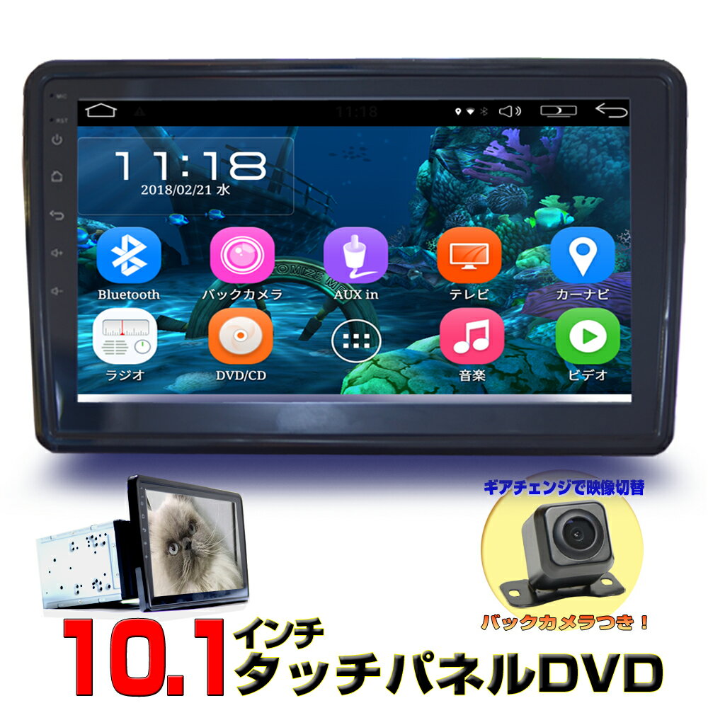 【一年間保証】角度任意調整 10.1インチAndroid車載DVDプレーヤー＋バックカメラセット 2DIN Android ラジオ SD Bluetooth 16G HDD カーナビ アンドロイド スマートフォン iPhone WiFi無線接続 2din dvd[U6910B]【一年間保証】車用ナビ wowauto