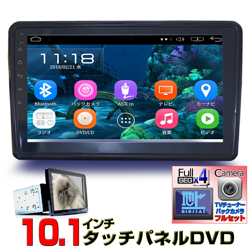 【一年間保証】角度任意調整 10.1インチAndroid車載DVDプレーヤー＋専用4×4フルセグチューナー＋バックカメラセット 2DIN Android ラジオ SD Bluetooth 16G HDD カーナビ アンドロイド スマートフォン iPhone WiFi無線接続 2din dvd[U6910B]2din 車用ナビ wowauto