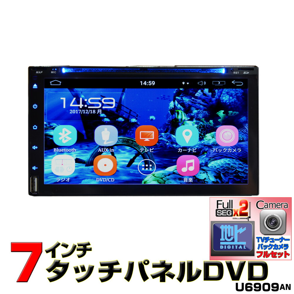 WOWAUTO 車載カーナビ アンドロイドカーナビ 2din 7インチAndroid9.0 プレイヤー+2x2フルセグチューナーセット+170度バックカメラセット DVD CD SD USB ラジオ Bluetooth 16GBHDD スマホ iPhone 地デジCPRM対応 2din 車用ナビ